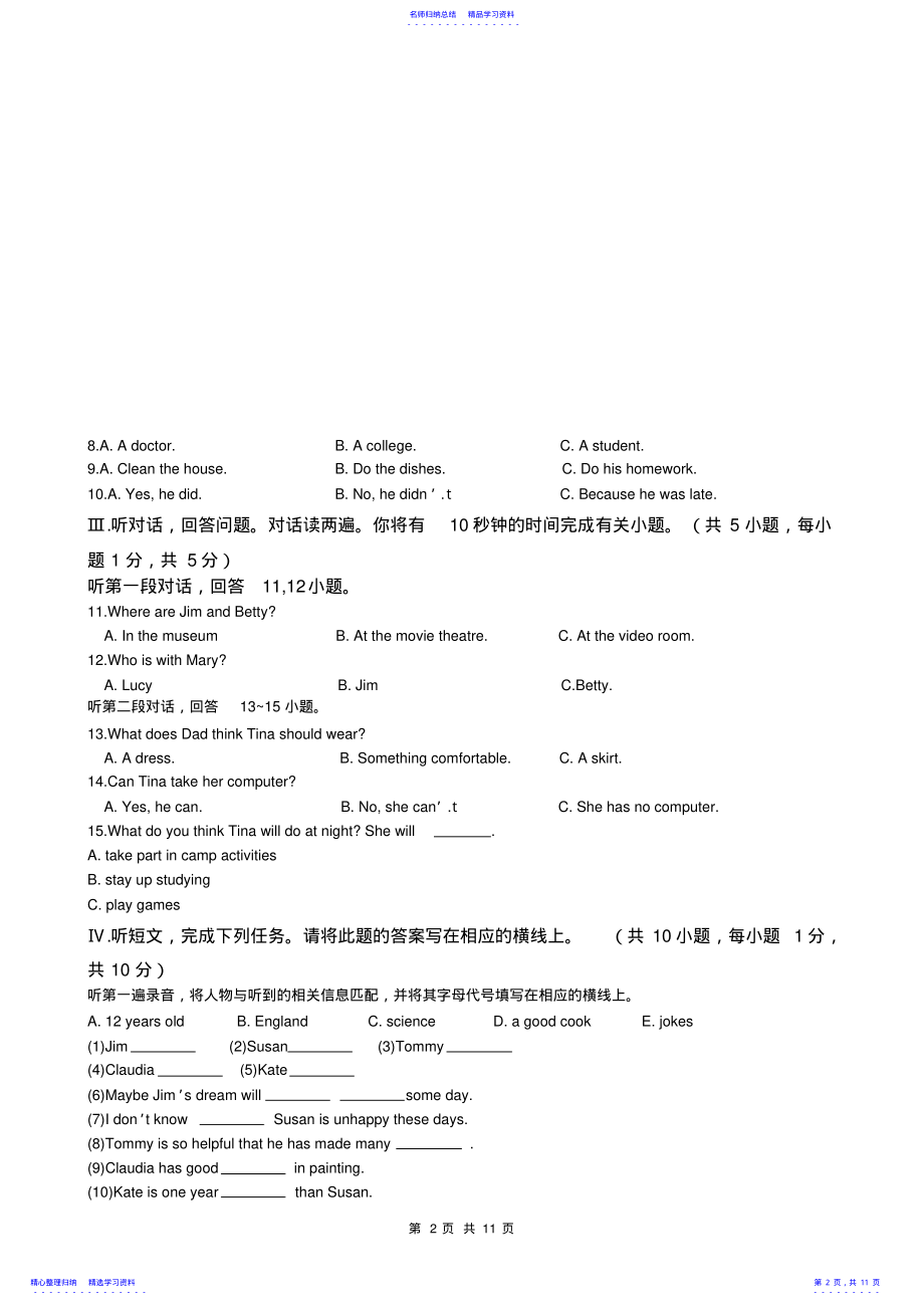 2022年2021年山东青岛中考英语试题及答案 .pdf_第2页