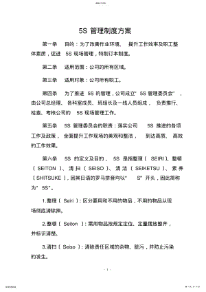 2022年最全5S管理制度 .pdf