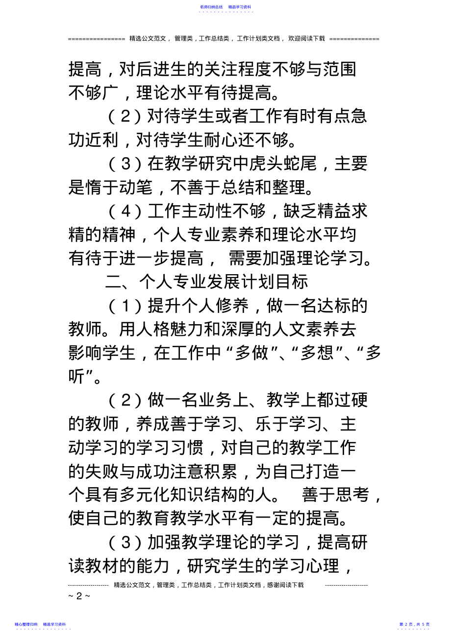 2022年15年度教师个人专业发展计划 .pdf_第2页