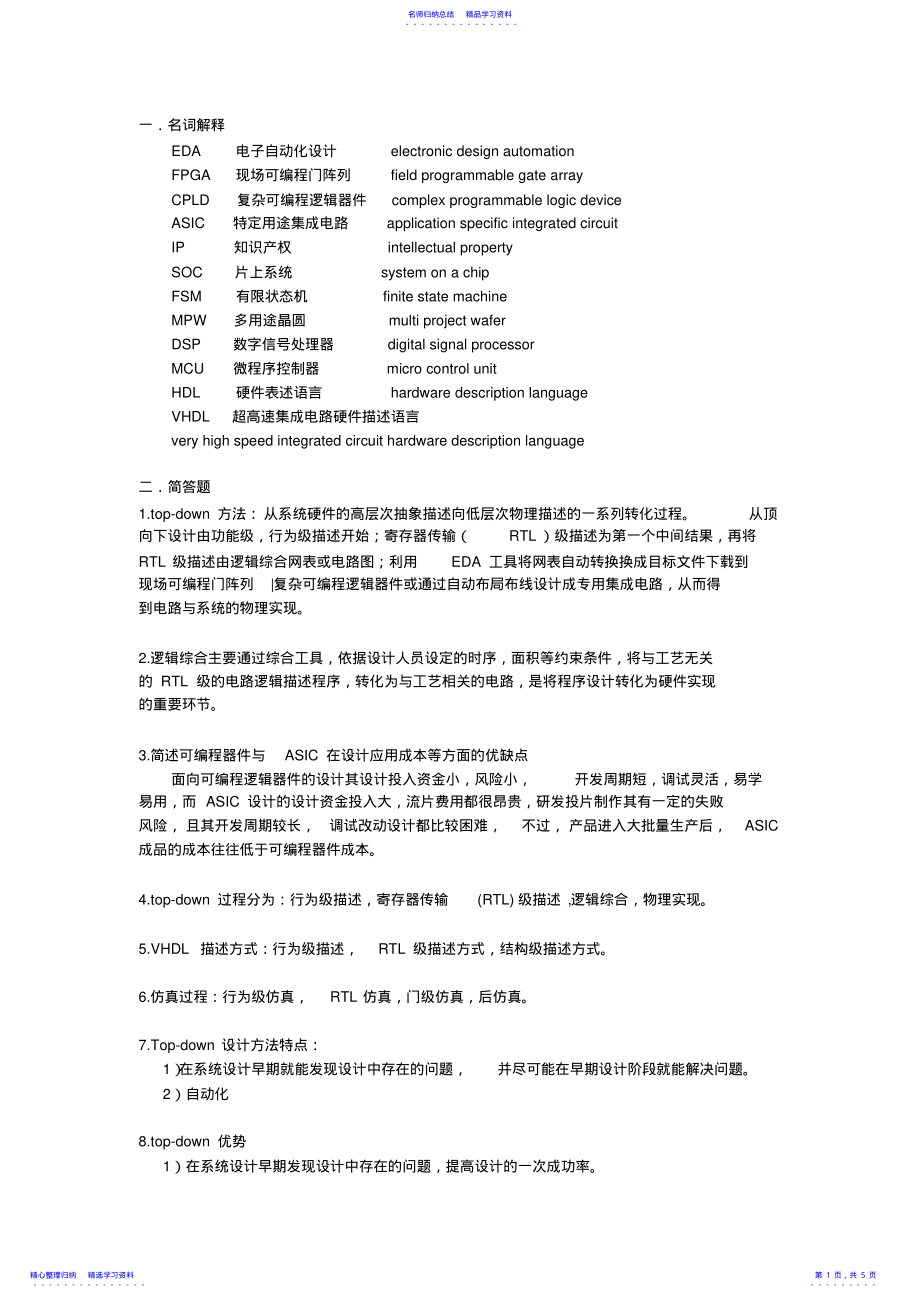 2022年EDA复习总结 .pdf_第1页