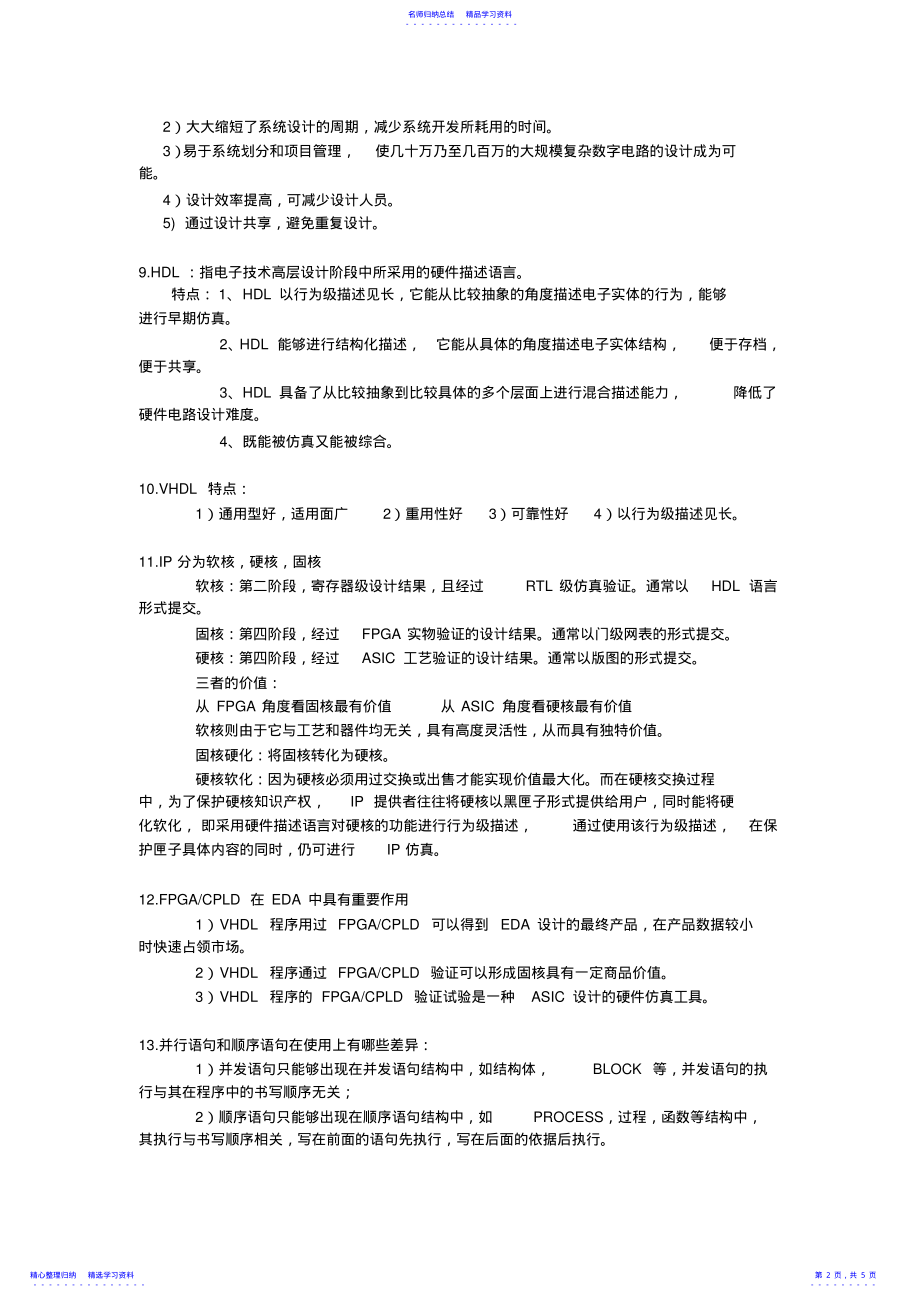 2022年EDA复习总结 .pdf_第2页