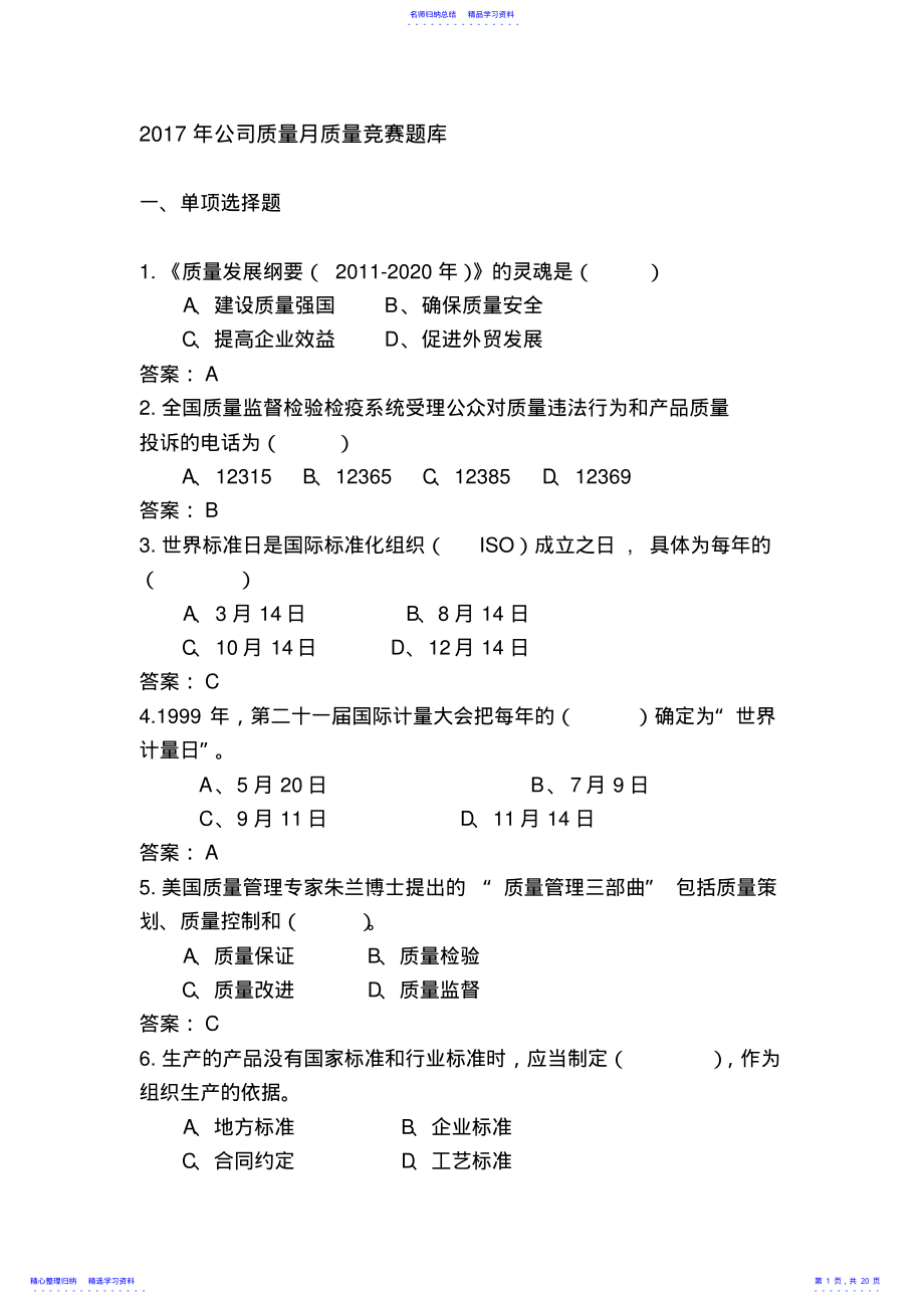 2022年2021质量知识竞赛题库 .pdf_第1页