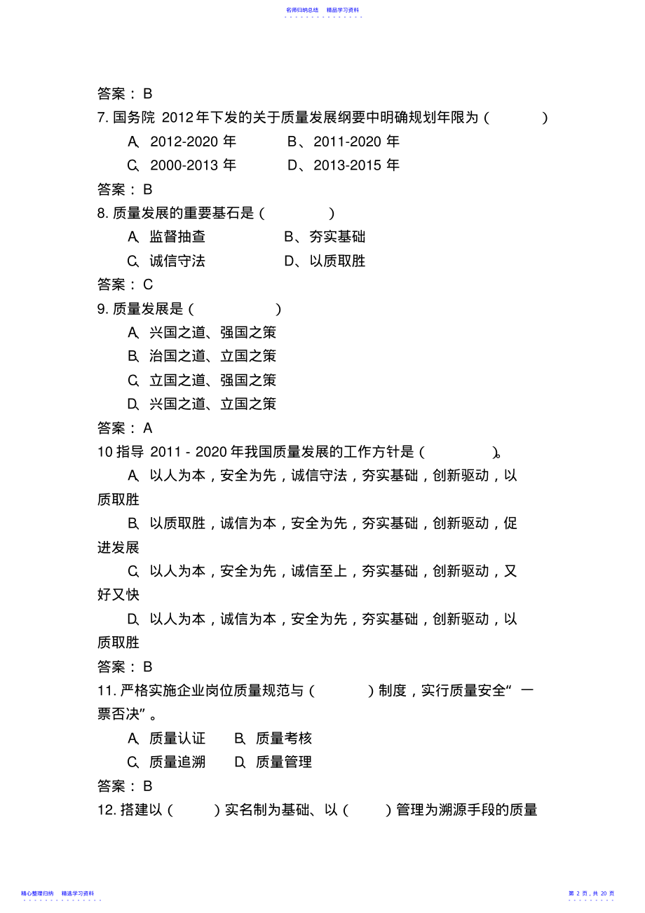 2022年2021质量知识竞赛题库 .pdf_第2页