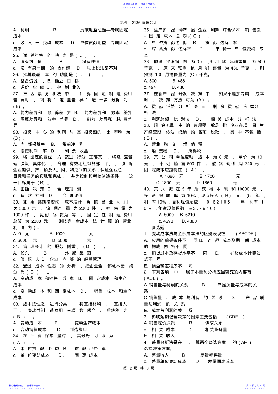 2022年2136管理会计 .pdf_第2页