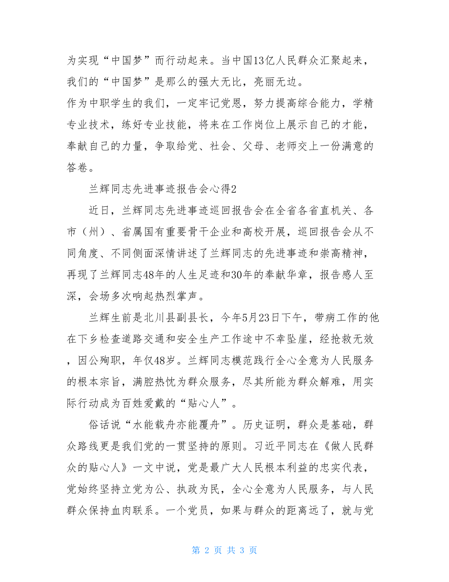 兰辉同志先进事迹报告会心得 杜富国同志先进事迹报告会.doc_第2页