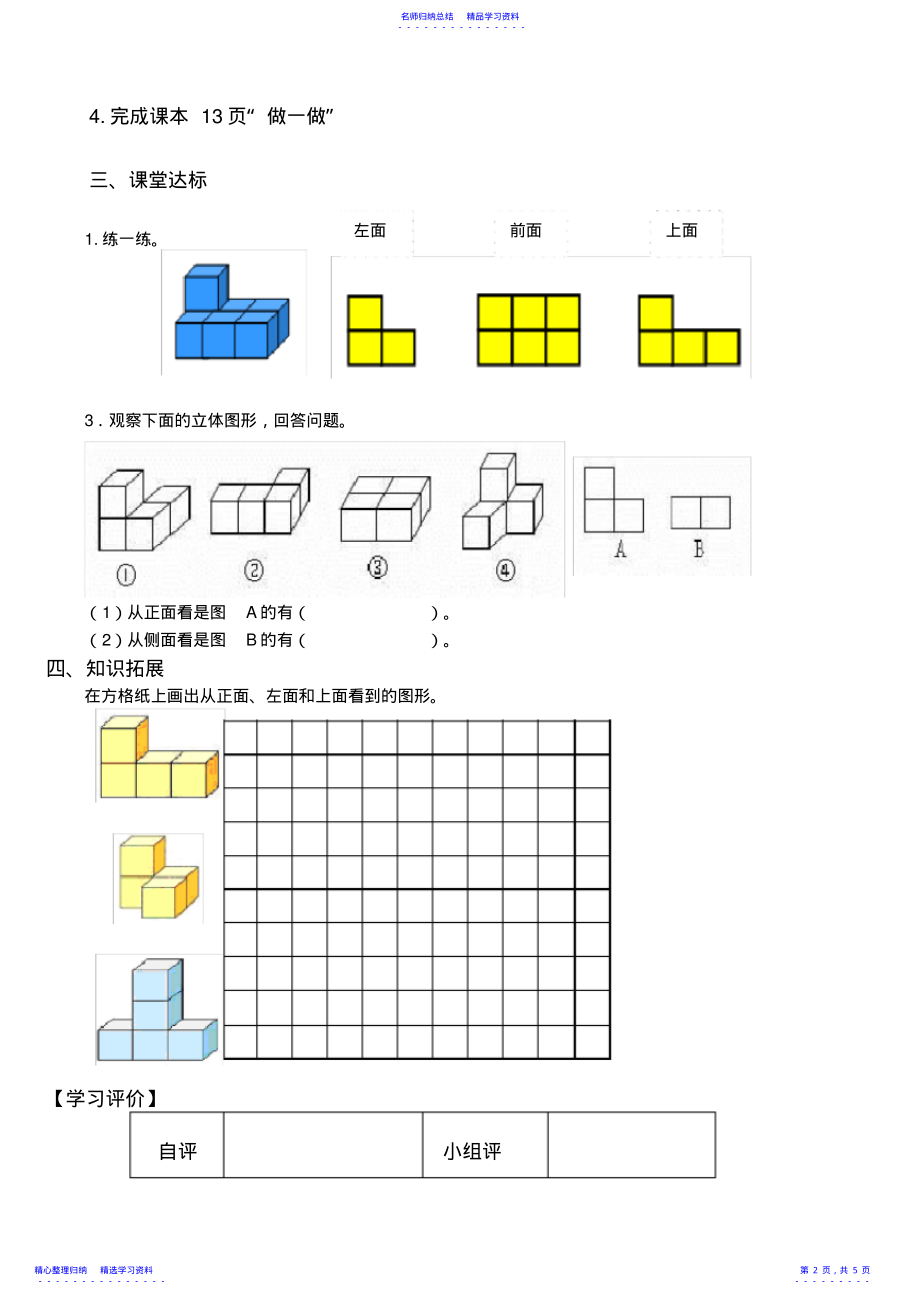 2022年2021人教版四年级第二单元观察物体导学案 .pdf_第2页