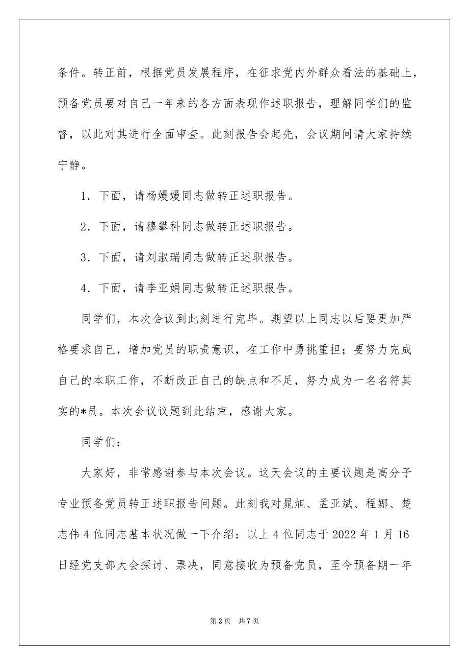 2022党员发展大会主持词结尾.docx_第2页