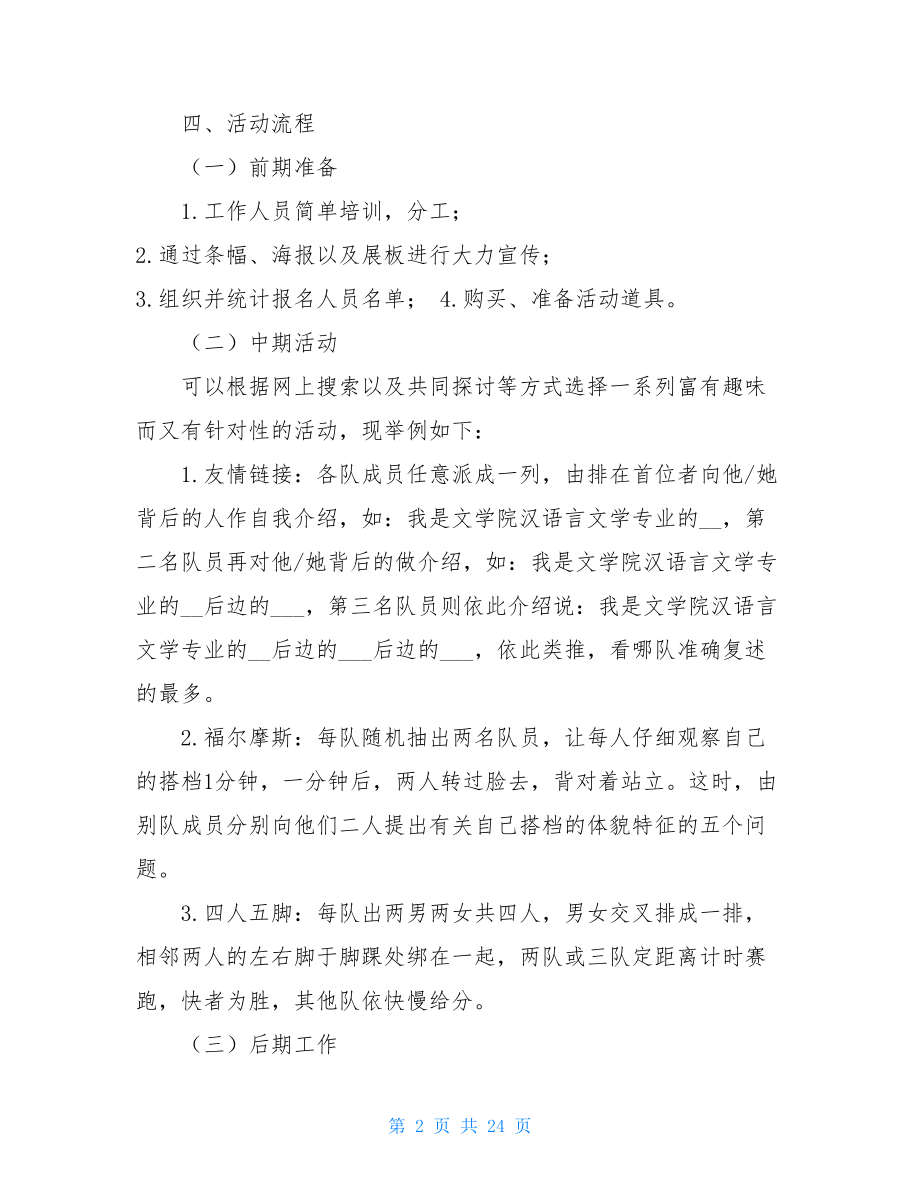 大学生素质拓展策划案大学生素质拓展活动方案.doc_第2页