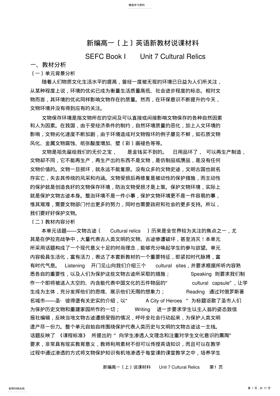 2022年新编高一英语新教材说课材料 .pdf_第1页