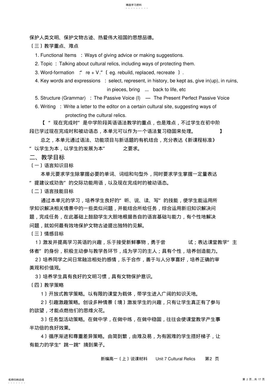 2022年新编高一英语新教材说课材料 .pdf_第2页