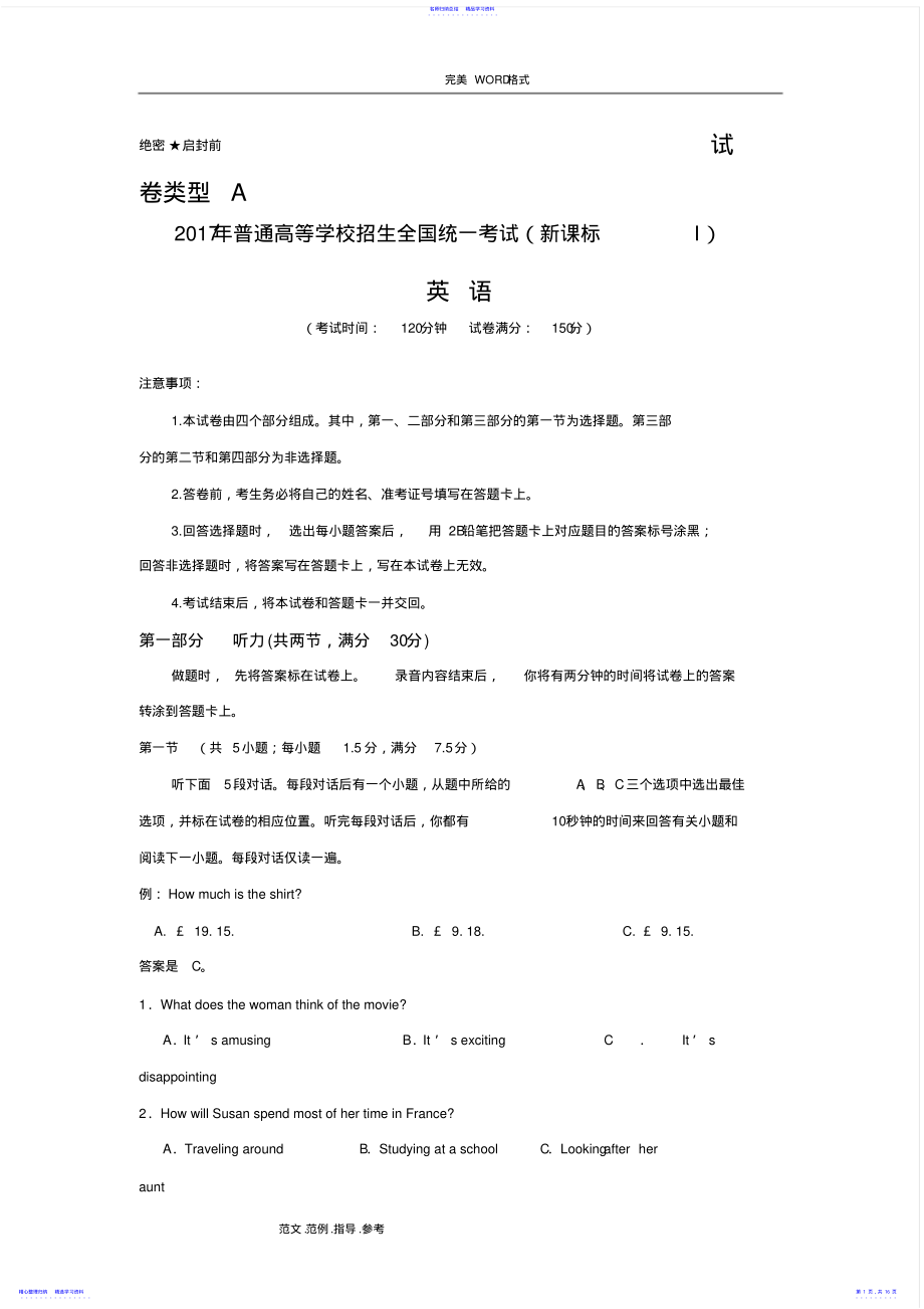 2022年2021年高考新课标全国1卷英语试题与答案解析 .pdf_第1页