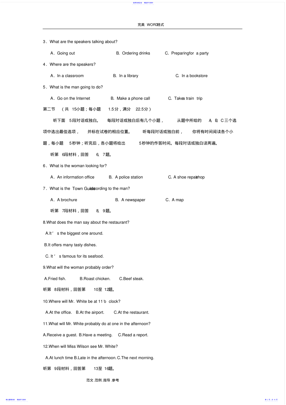 2022年2021年高考新课标全国1卷英语试题与答案解析 .pdf_第2页