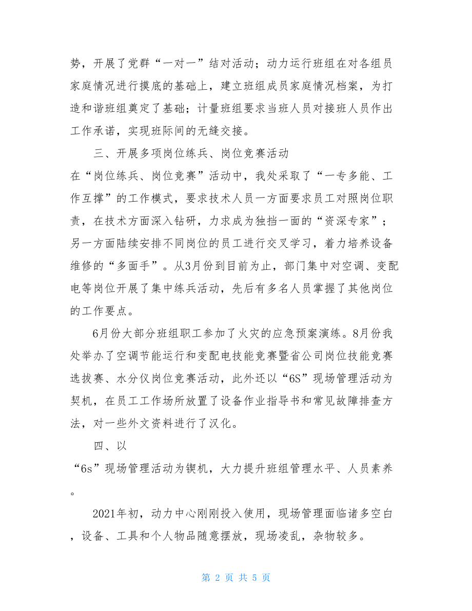 设备管理处班组建设活动情况汇报班组建设一周情况汇报.doc_第2页