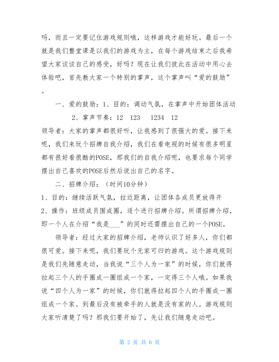 我爱我班团体活动方案活动策划方案范本.doc_第2页