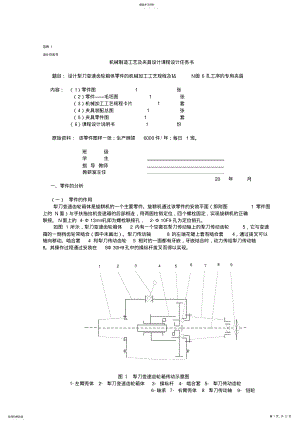 2022年方案设计书犁刀变速齿轮箱体零件的机械加工工艺规程及钻N面6孔工序的专用夹具 .pdf