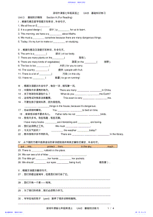 2022年2021深圳牛津版英语七年级上Unit3基础知识练习 .pdf