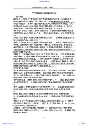 2022年2021年神经生物学复习资料 .pdf