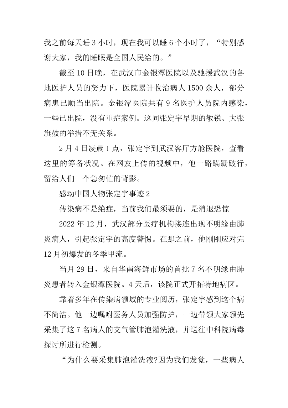 2021感动中国十大人物张定宇人物先进事迹材料例文.docx_第2页