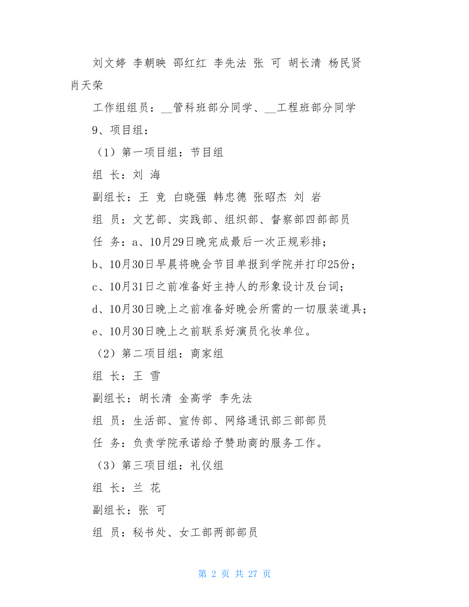 大一迎新晚会策划书迎新晚会策划方案.doc_第2页