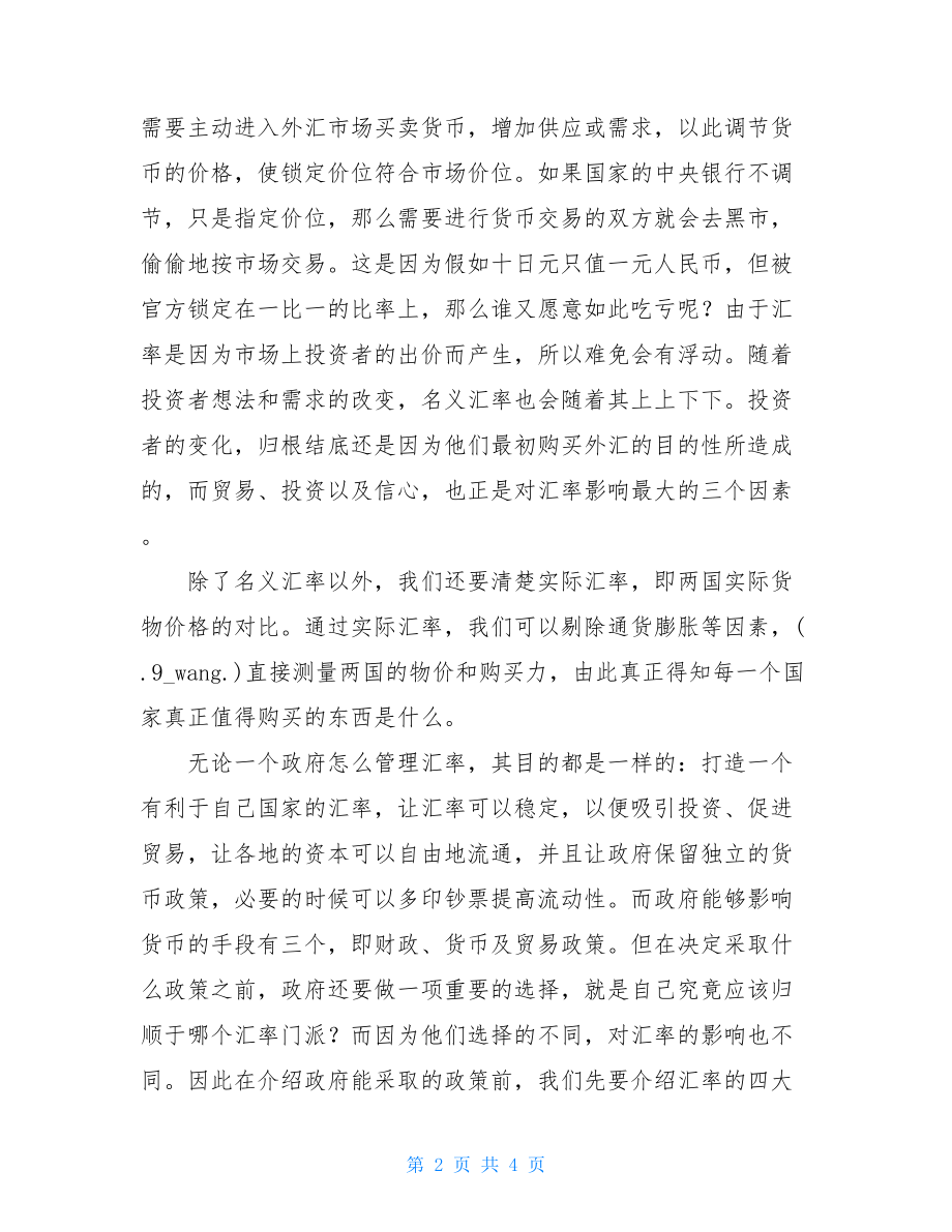 汇率战争读后感汇率战争.doc_第2页