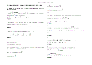 四川省成都市机投中学2022年高三数学理月考试卷含解析.pdf