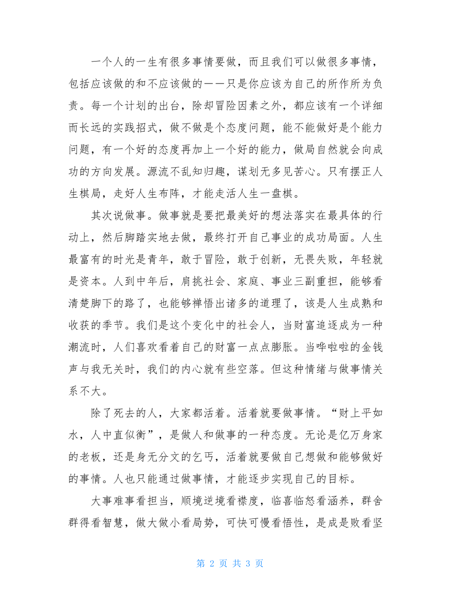 读书心得体会_教师读书心得体会30篇.doc_第2页