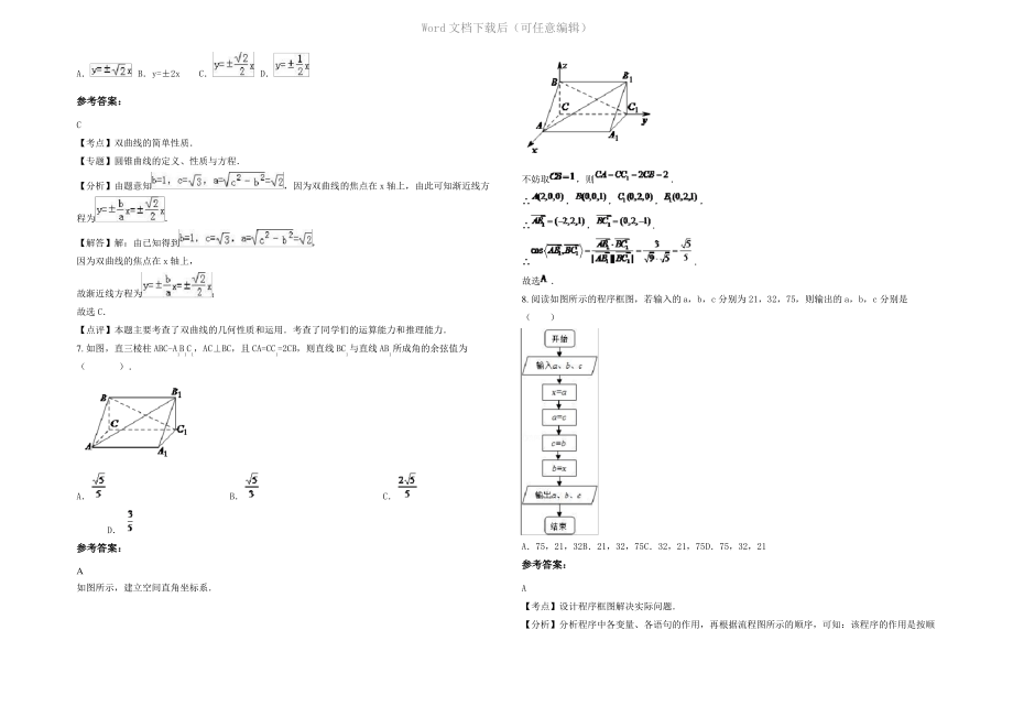 四川省广元市青川县三锅中学2022年高二数学理期末试卷含解析.pdf_第2页