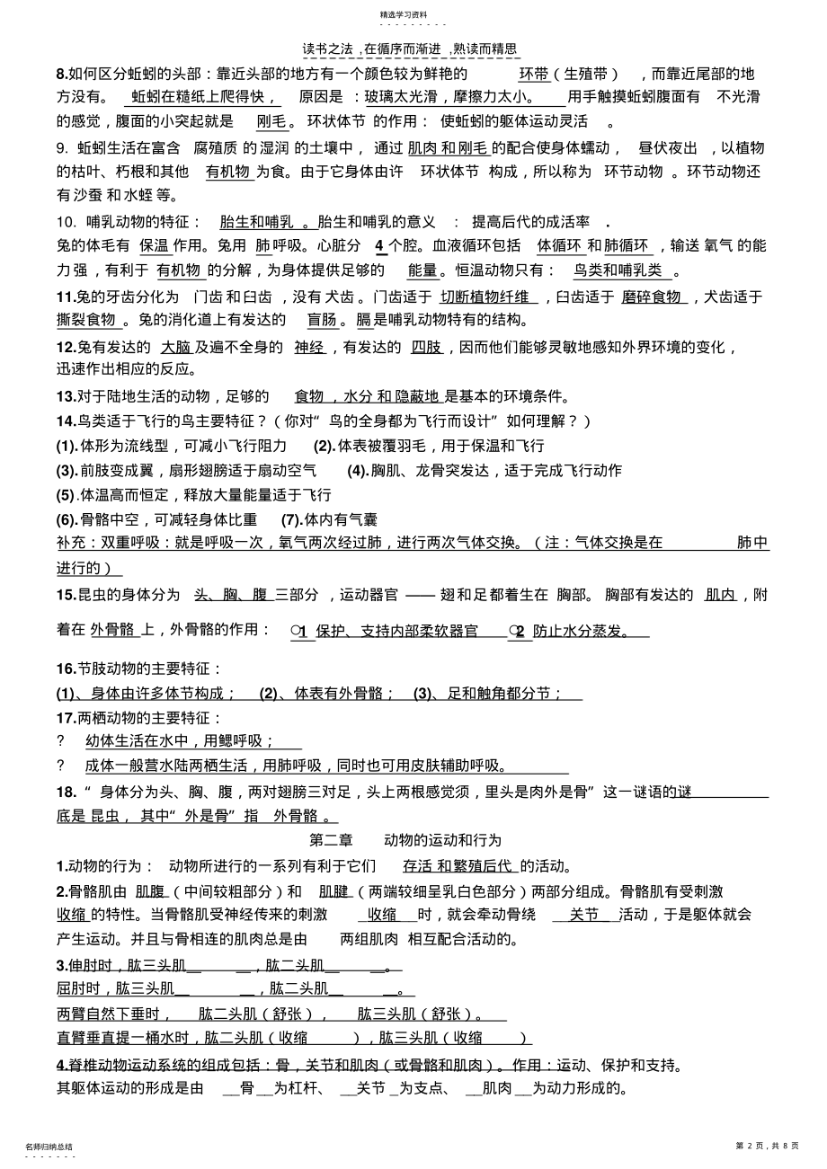 2022年新人教版八年级生物上册复习资料 .pdf_第2页