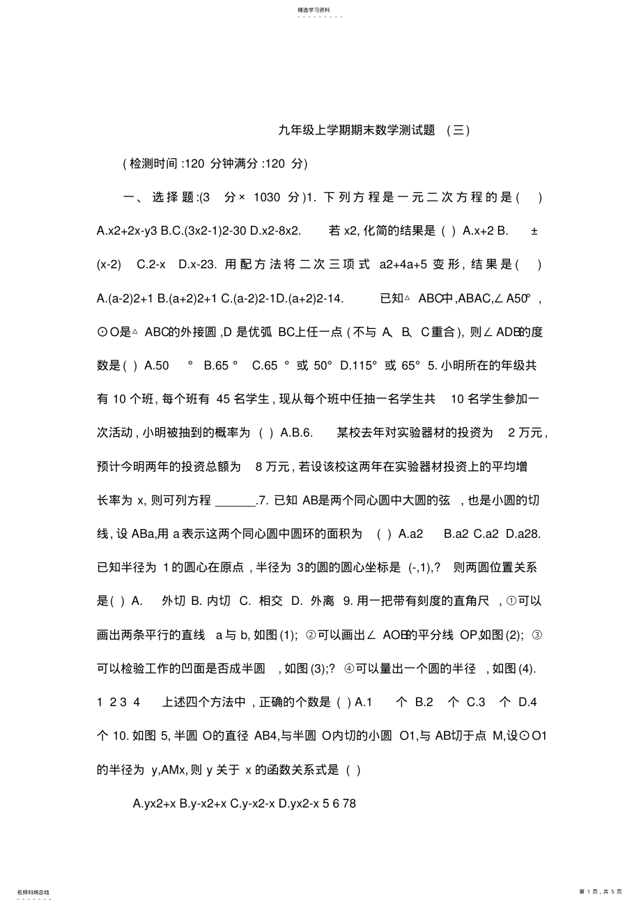 2022年新人教版凉城二中九年级上期末数学测试题三及答案 .pdf_第1页