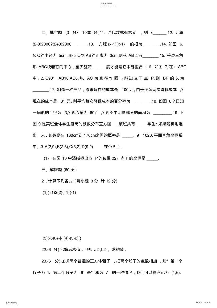 2022年新人教版凉城二中九年级上期末数学测试题三及答案 .pdf_第2页