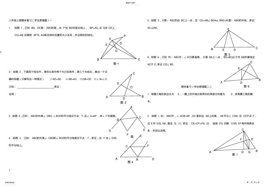 2022年新人教版八年级数学上册期末难题 .pdf_第1页