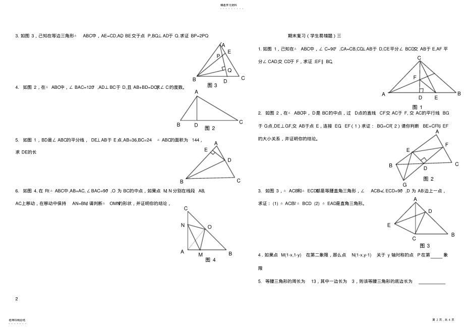 2022年新人教版八年级数学上册期末难题 .pdf_第2页