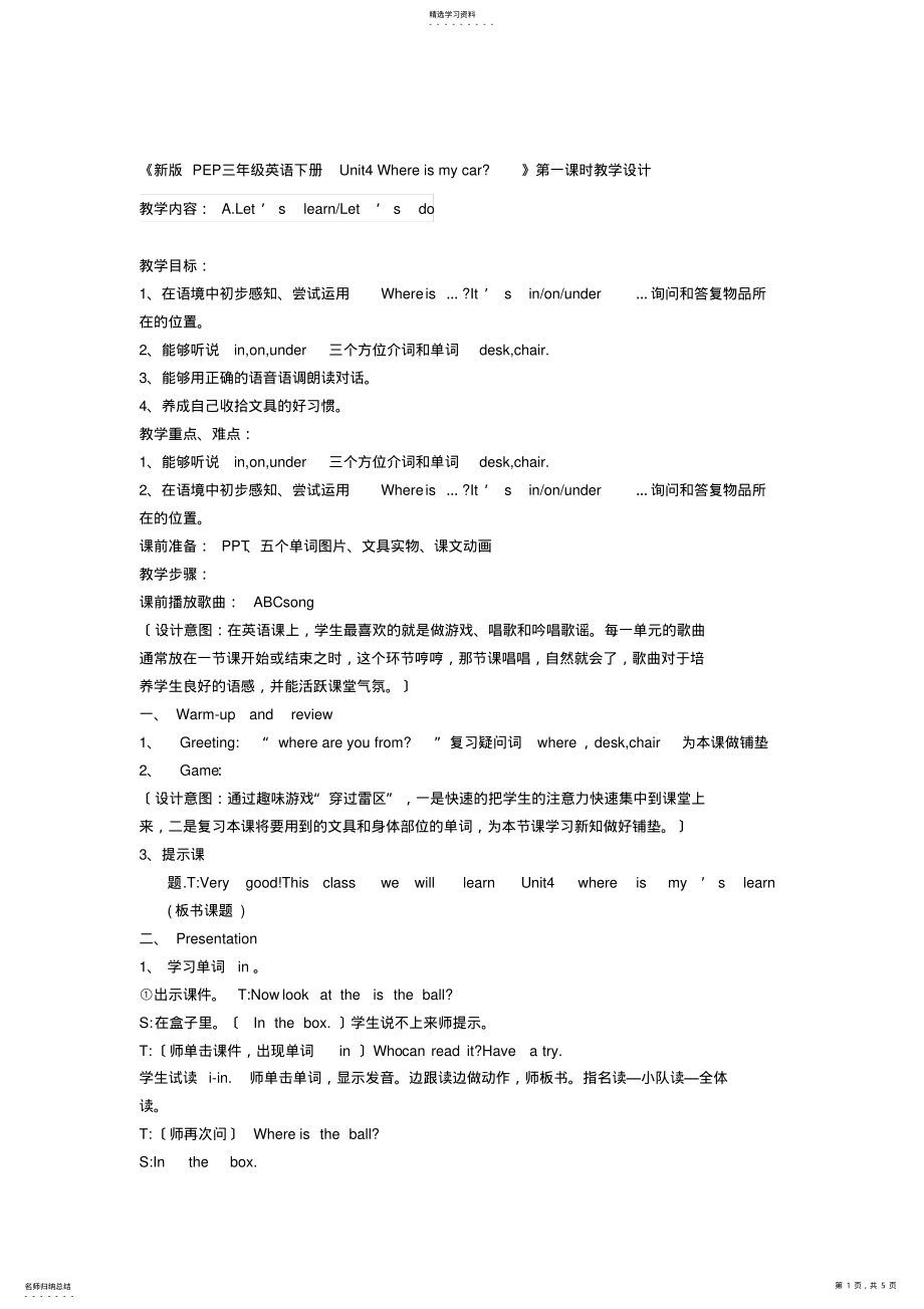 2022年新版PEP三年级英语下册Unit4-Where-is-my-car .pdf_第1页