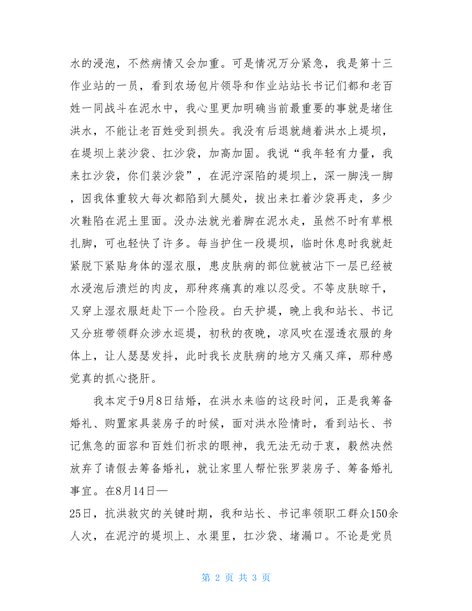 抗洪救灾先进个人典型发言材料.doc_第2页