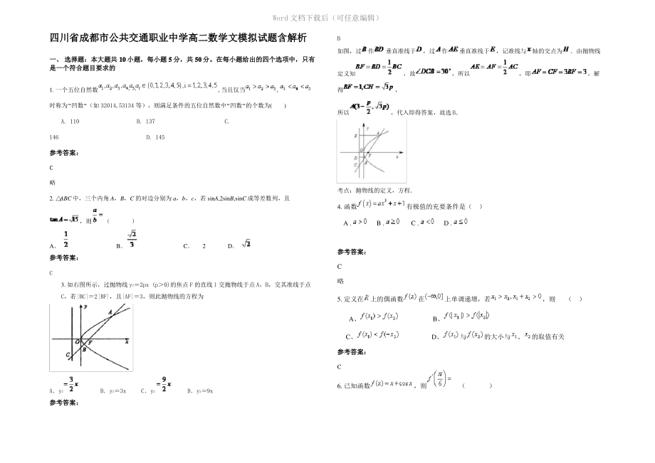 四川省成都市公共交通职业中学高二数学文模拟试题含解析.pdf_第1页