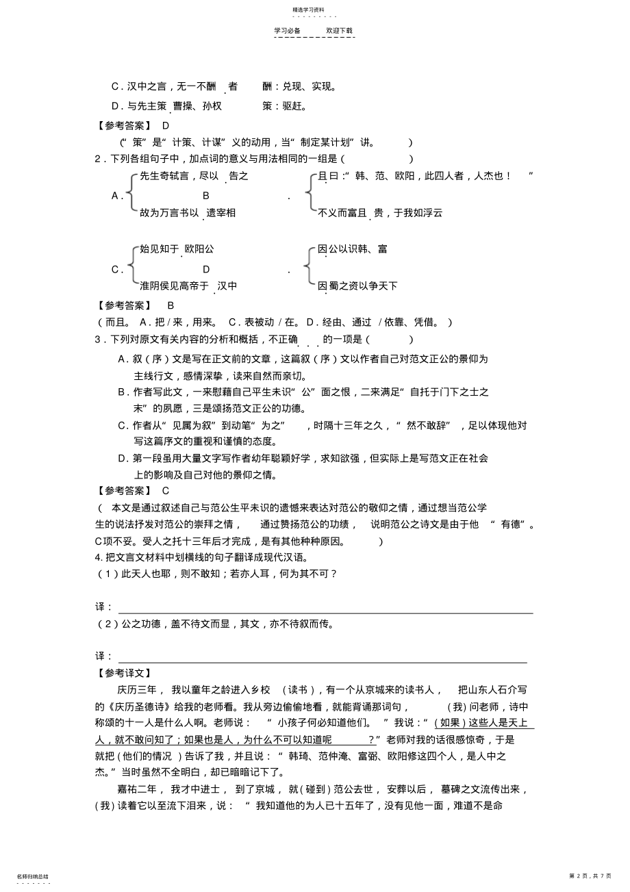 2022年文言文阅读综合训练讲案 .pdf_第2页