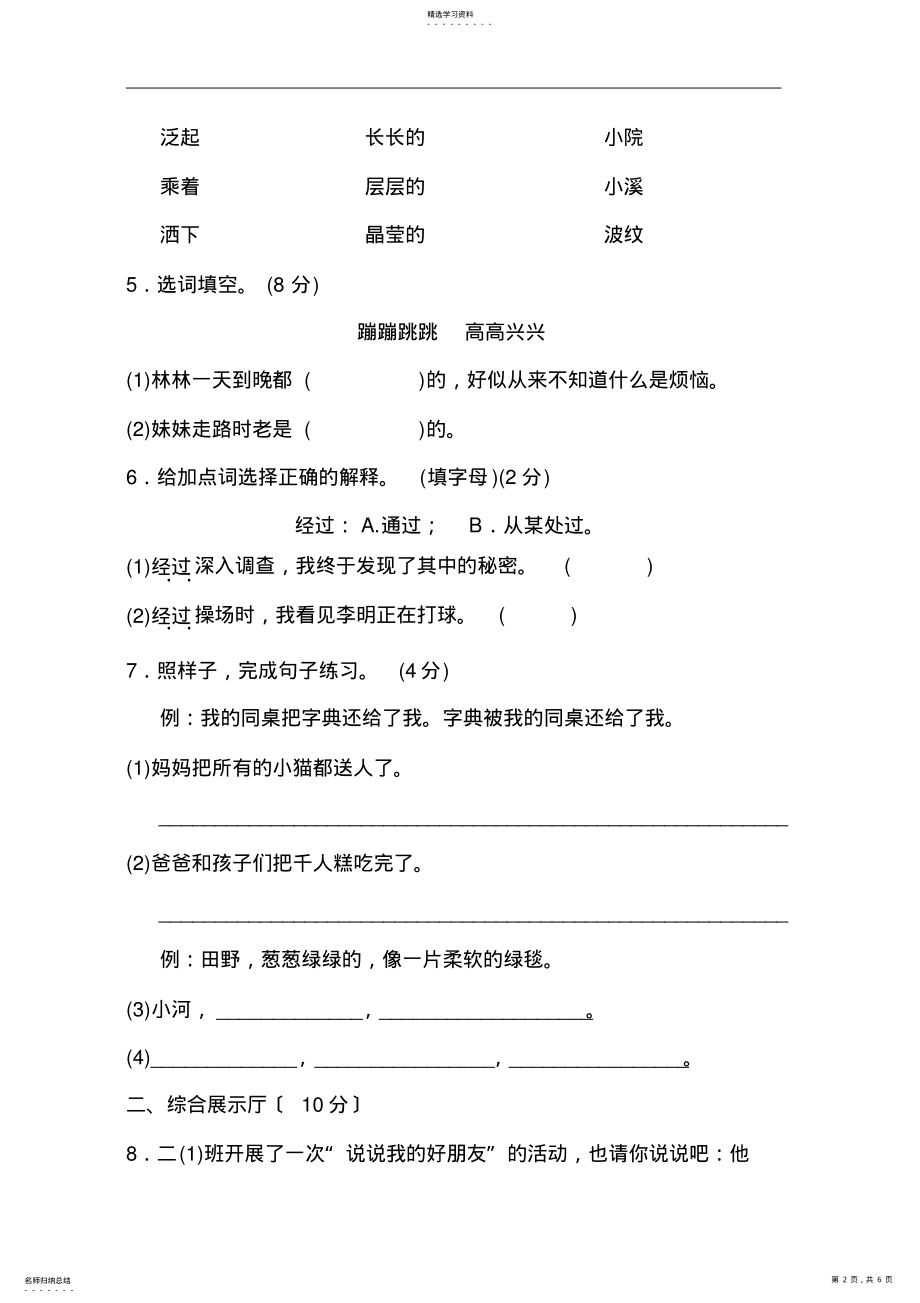 2022年新部编人教版二年级下册语文第二单元试卷部编人教版二年级下册语文第一单元试卷及答案 .pdf_第2页