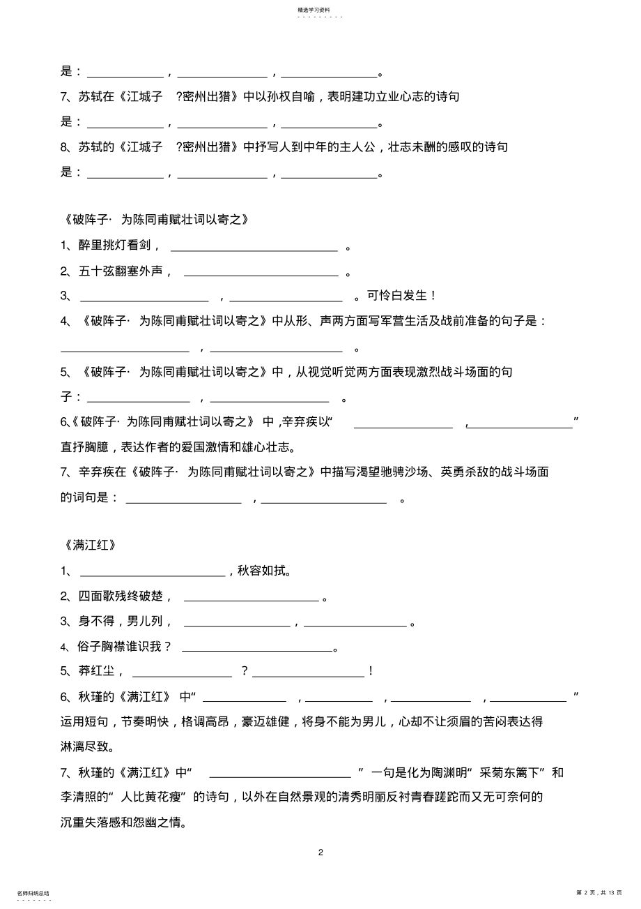 2022年新人教版九年级语文下册古诗词理解性默写 .pdf_第2页