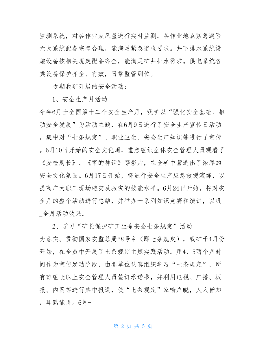 优秀家长发言稿短一点“三个敬畏”活动优秀发言稿.doc_第2页