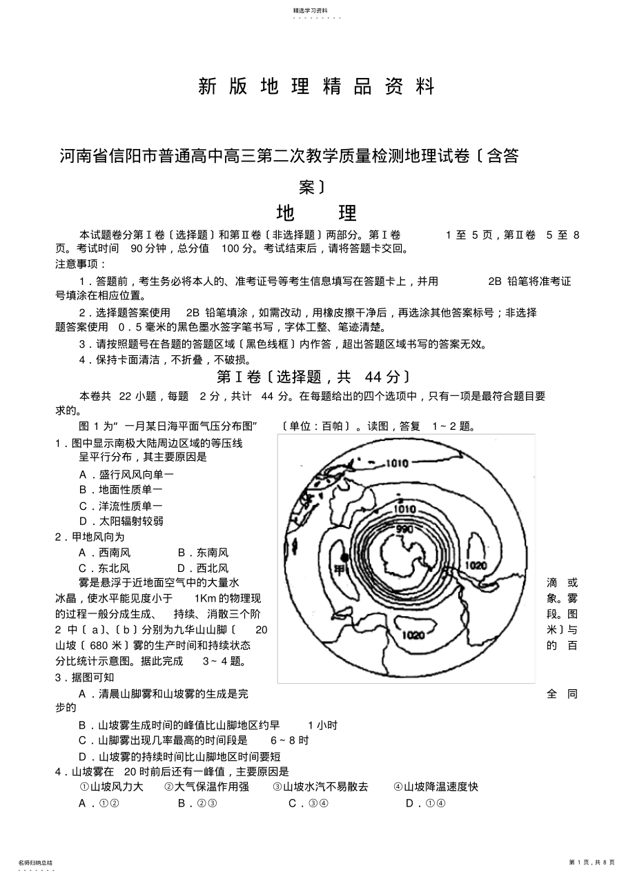 2022年新版河南省信阳市普通高中高三第二次教学质量检测地理试卷 .pdf_第1页