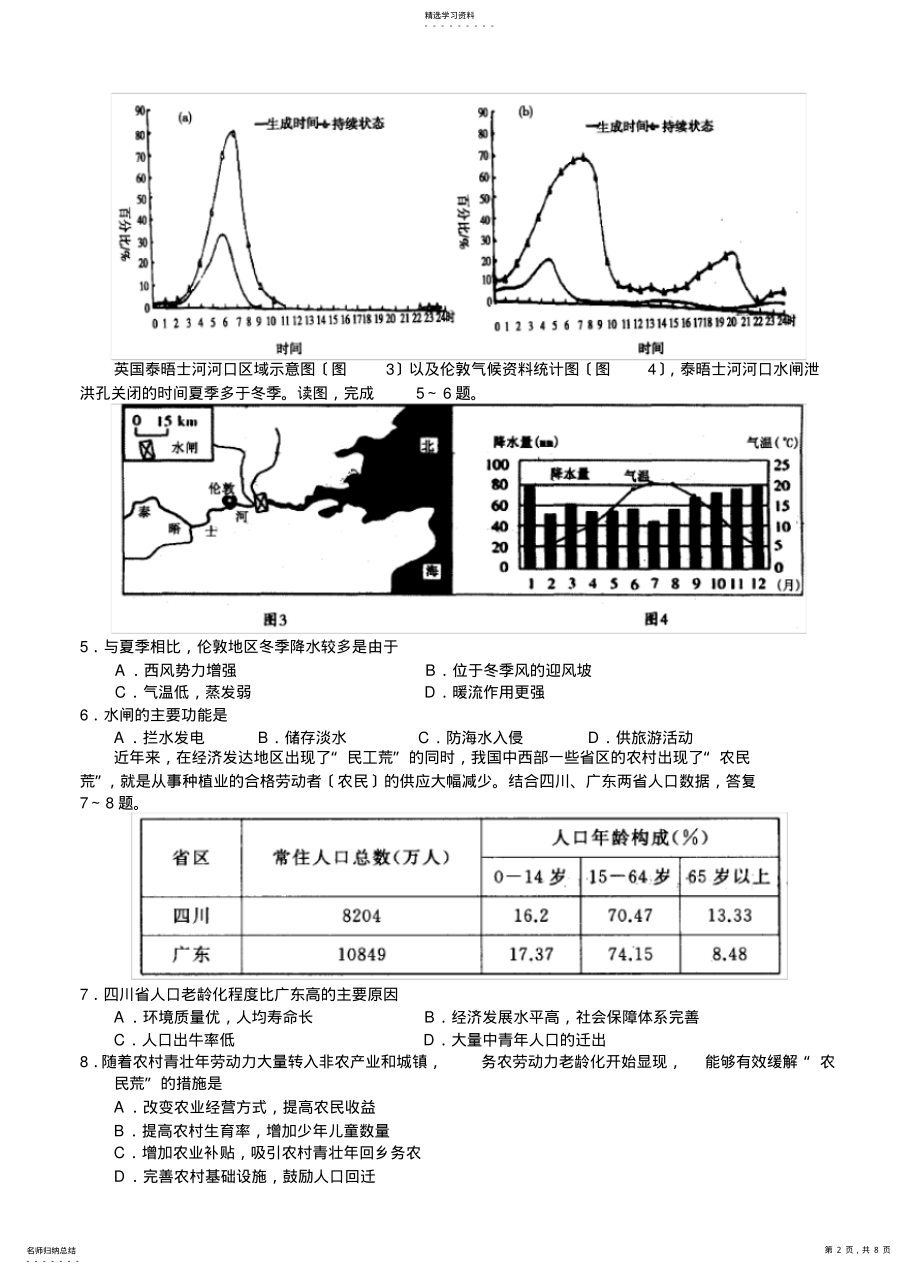 2022年新版河南省信阳市普通高中高三第二次教学质量检测地理试卷 .pdf_第2页