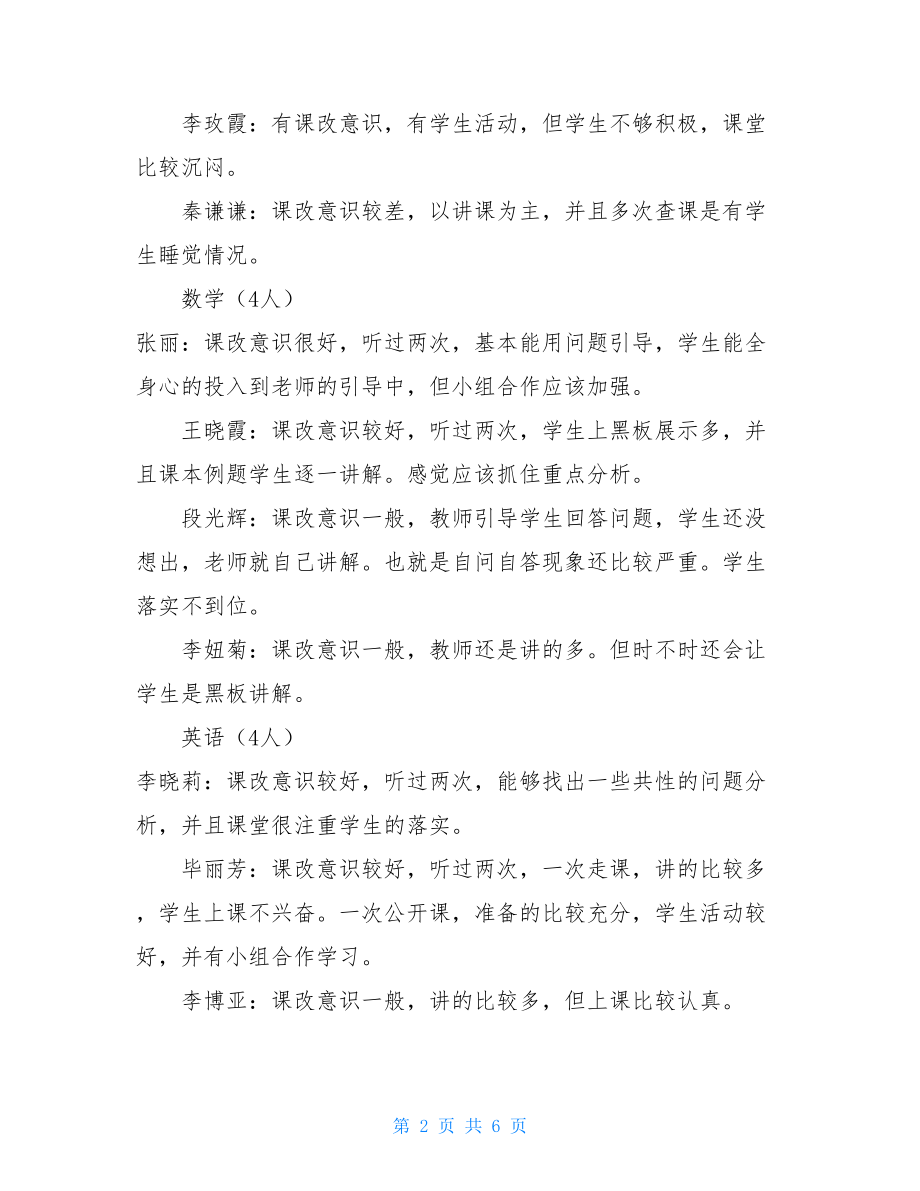 教师课堂教学能力达标情况总结提高教师课堂教学能力的措施.doc_第2页