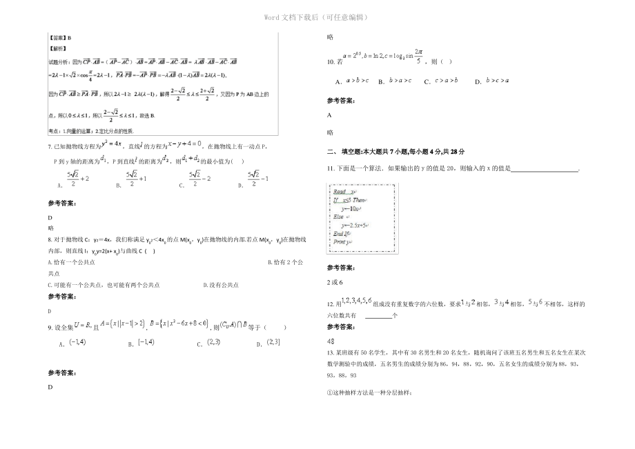 四川省广元市零八一中学2020年高二数学理期末试卷含解析.pdf_第2页