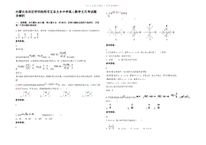 内蒙古自治区呼和浩特市五良太乡中学高二数学文月考试题含解析.pdf