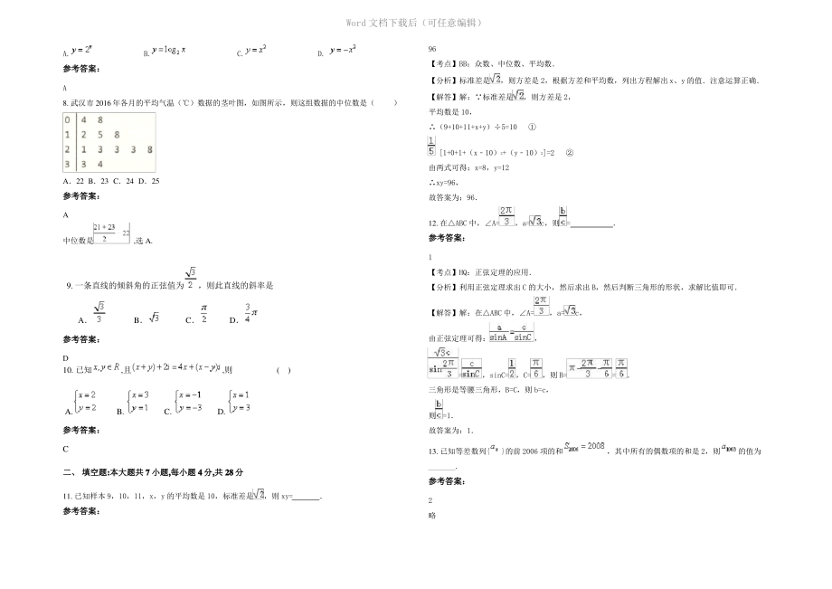 四川省广元市锦屏中学2022年高二数学理联考试卷含解析.pdf_第2页