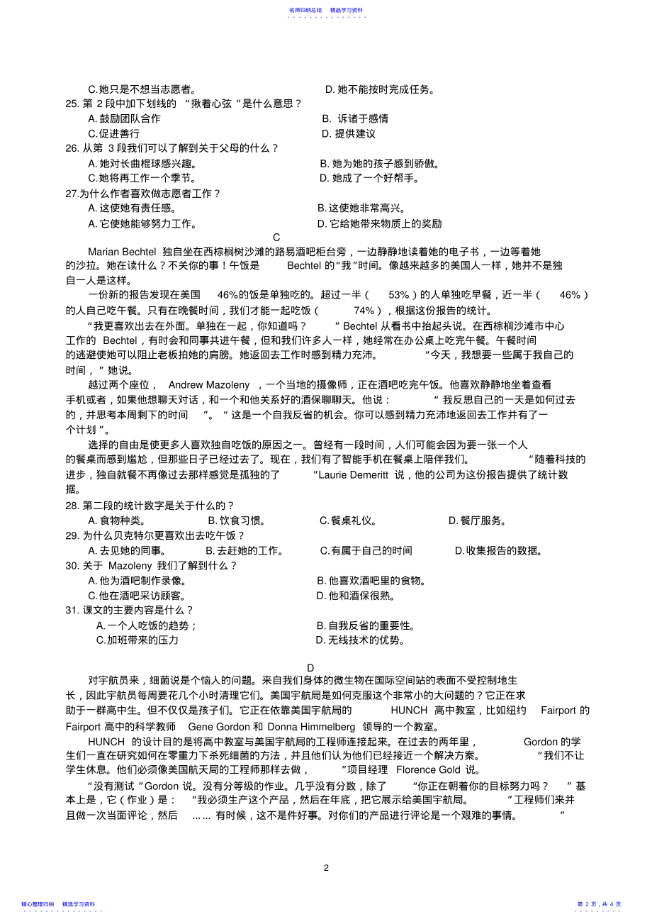 2022年2021年高考英语全国二卷真题翻译 .pdf_第2页