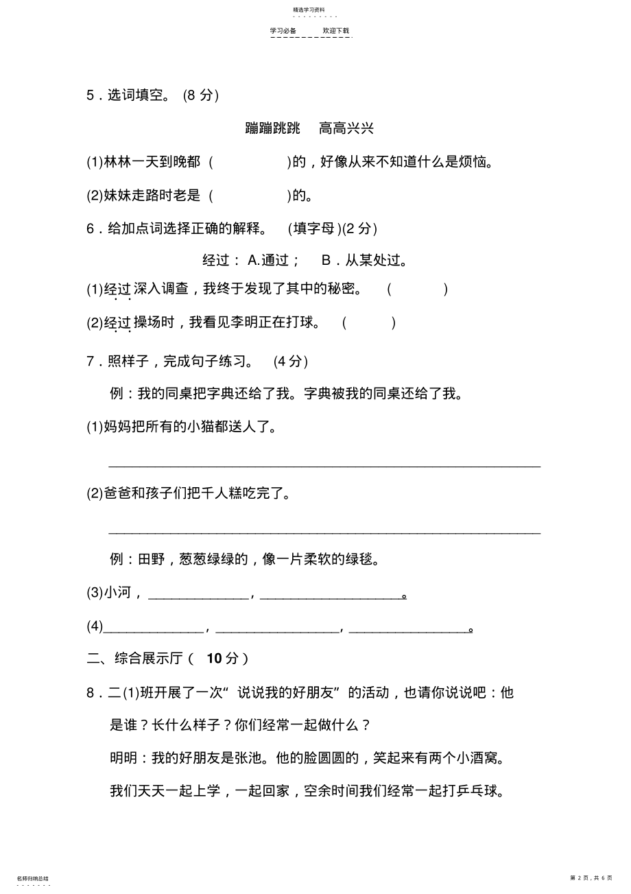 2022年新部编人教版二年级下册语文第二单元试卷A卷 .pdf_第2页