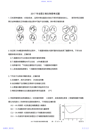 2022年2021年高考全国2卷理综生物 .pdf