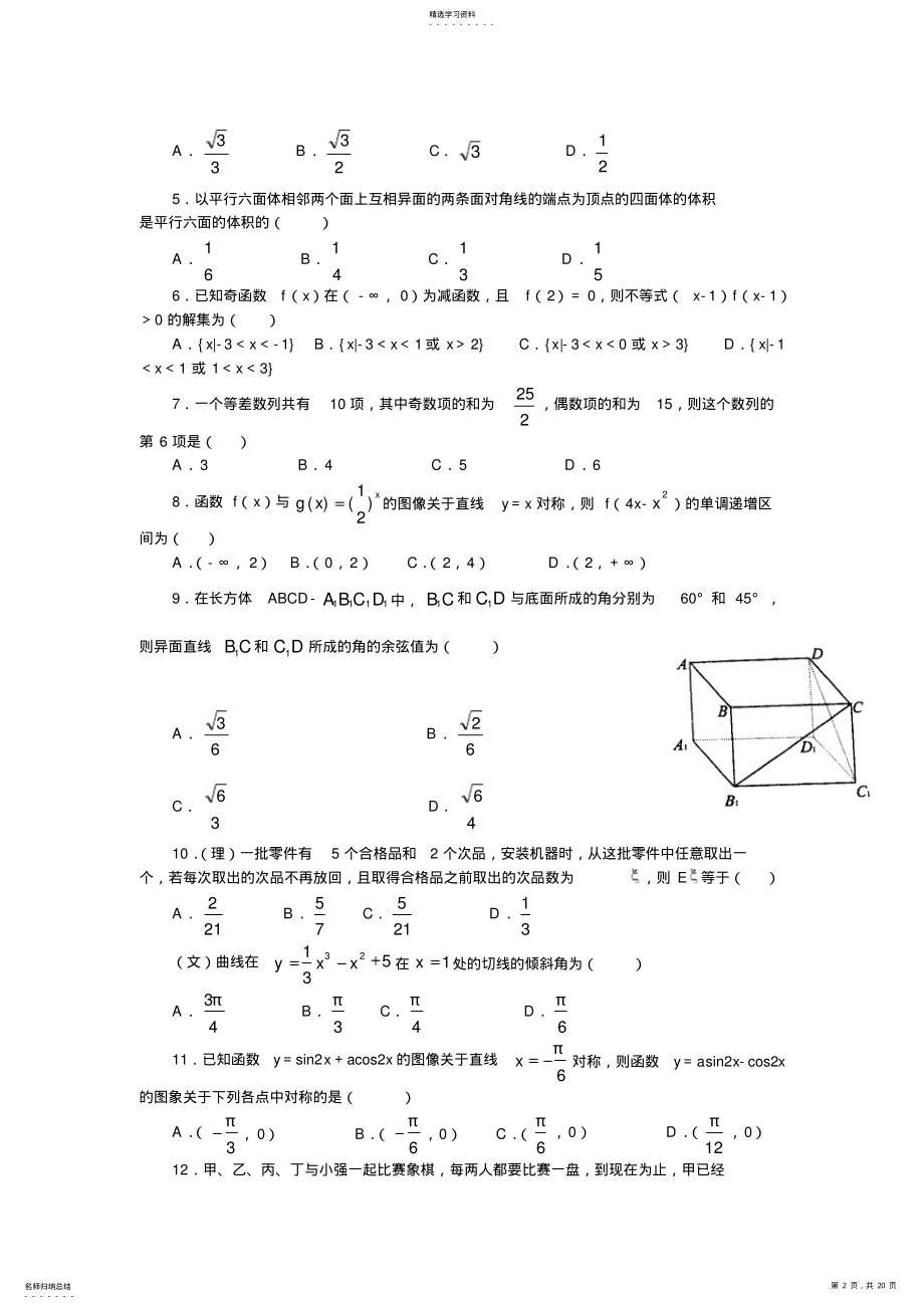 2022年新教材高考数学模拟题精编详解名师猜题卷第二套试题 .pdf_第2页