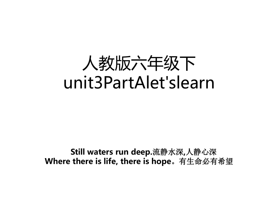 人教版六年级下unit3PartAlet'slearn.ppt_第1页